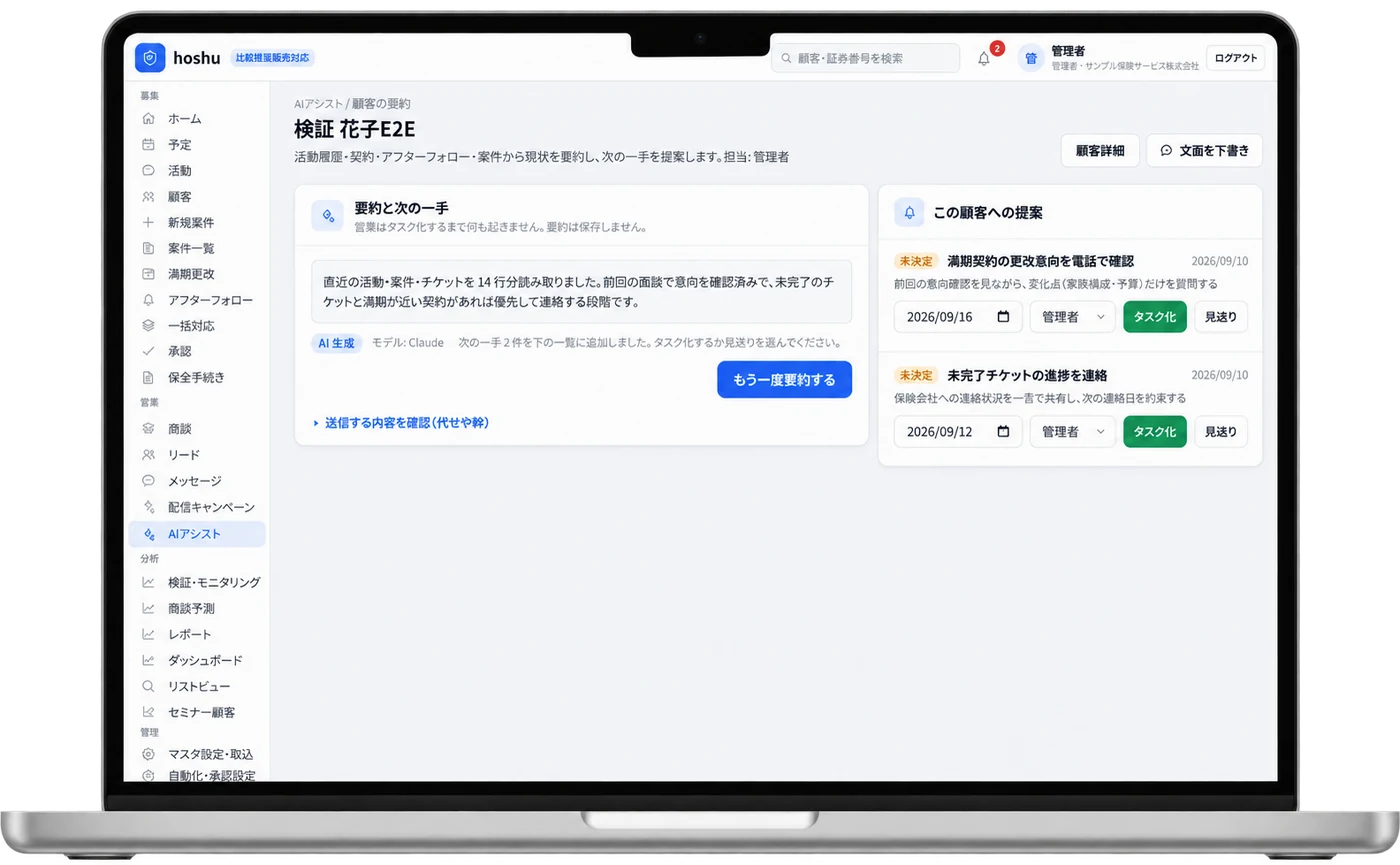 AIアシスト画面。要約と次の一手の提案