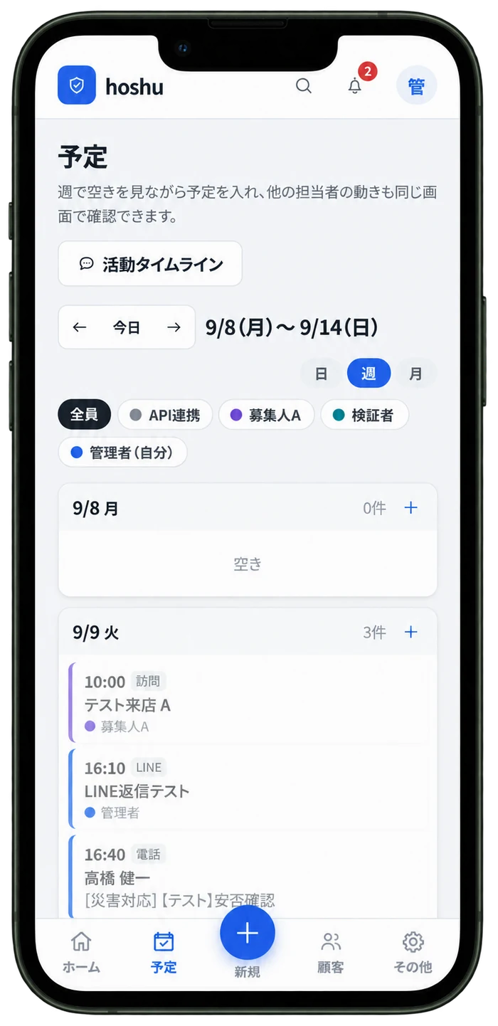 外出先で予定を確認・追加