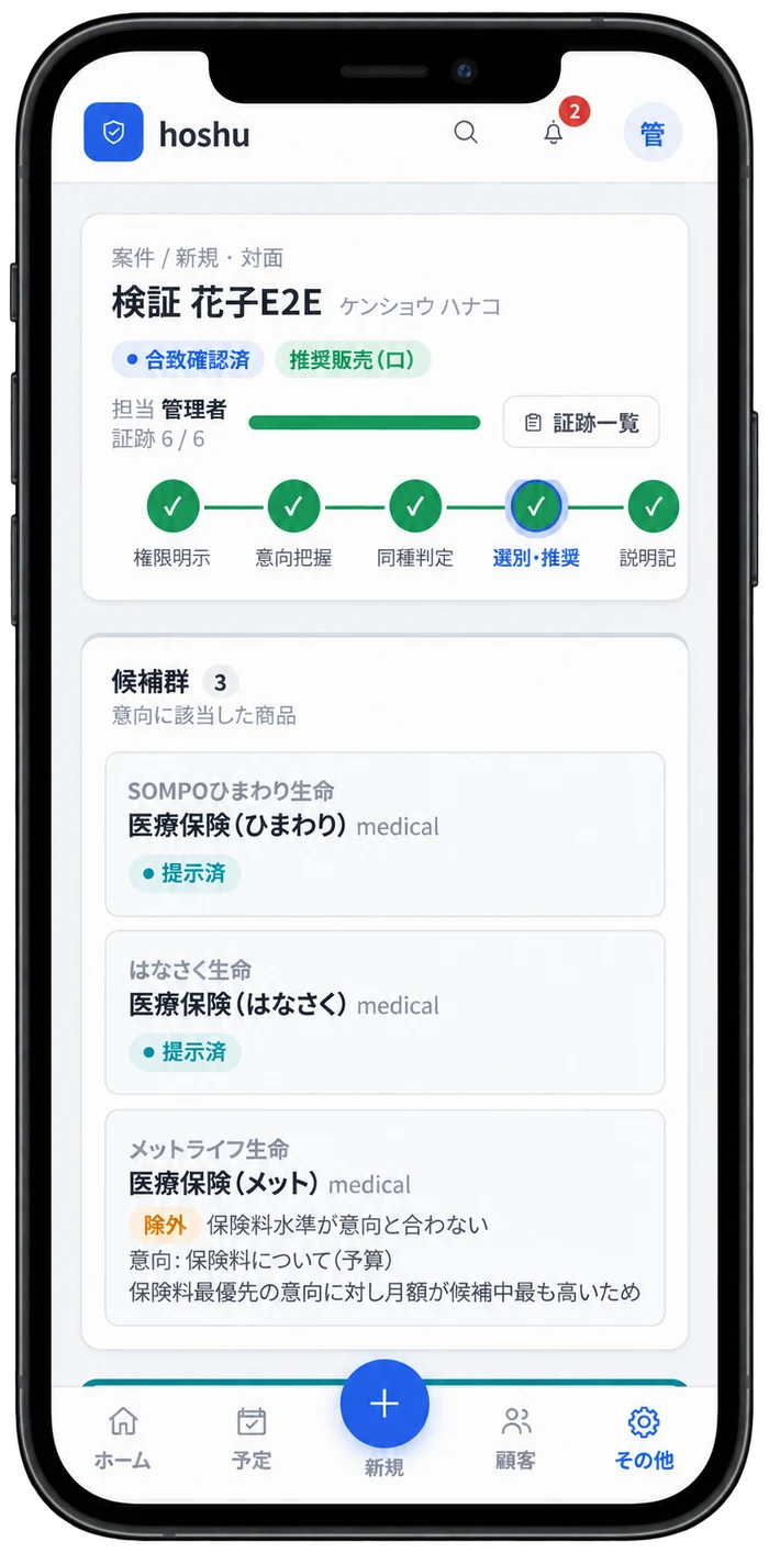 スマートフォンでも同じ募集記録